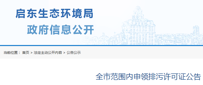 啟東市2020年排污許可證，申領(lǐng)和排污登記工作的通告的解讀！